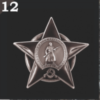 Гравировка военная ГВ12