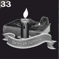 Православный элемент ПЭ33