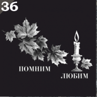 Православный элемент ПЭ36